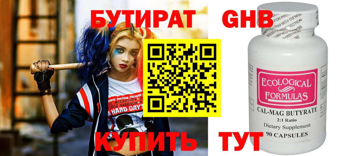 Бутират 1.4BDO Чернушка