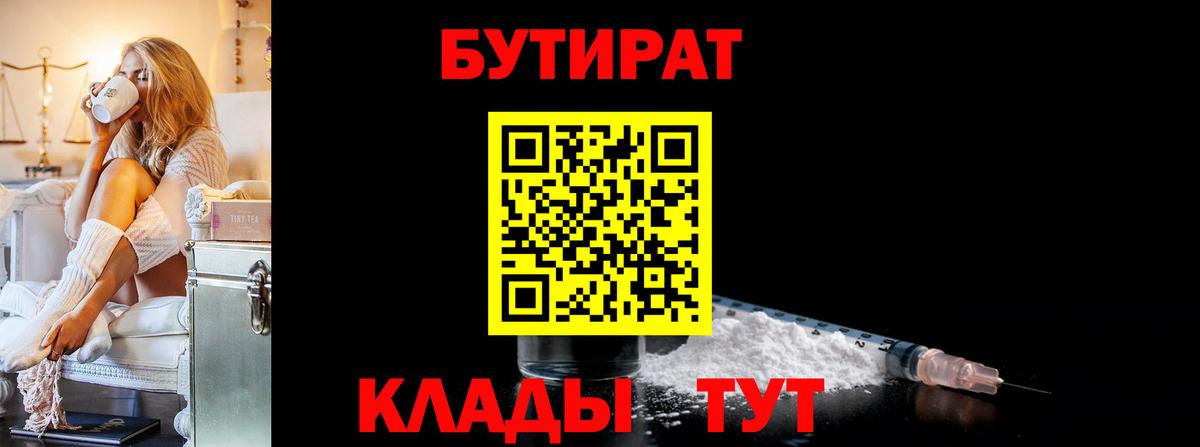 БУТИРАТ BDO  Вход с VPN  БУТИРАТ  Чернушка 