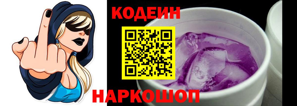 Кодеиновый сироп Lean напиток Lean (лин)  Вход с VPN  Чернушка 