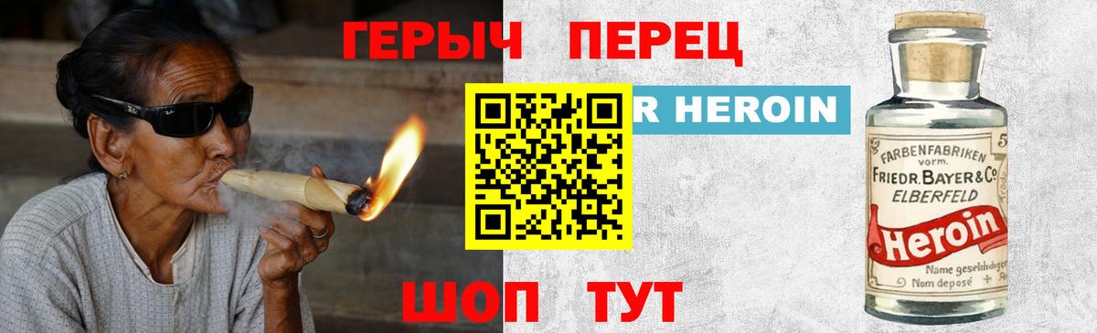 Героин белый  Вход с VPN  Чернушка 