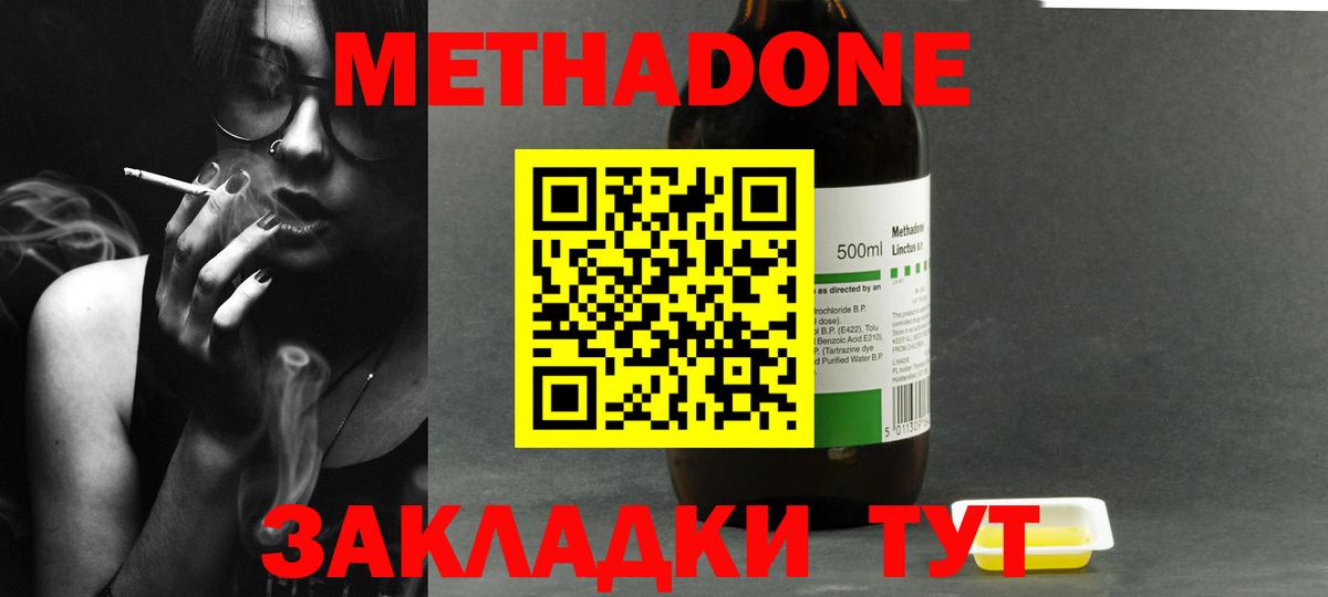 Метадон methadone  Вход с VPN  Чернушка  Метадон мёд 